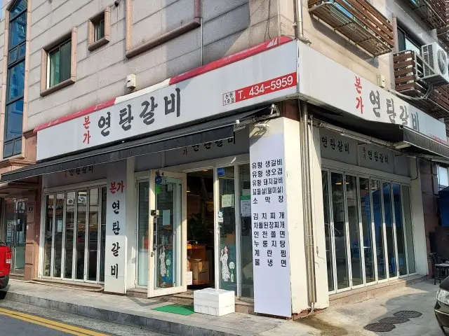 Bongayeontangalbi 写真 1