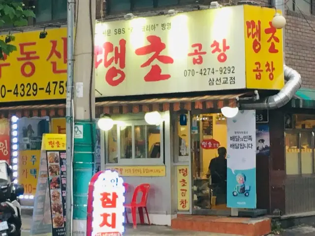 Ttaengchogopchangsamseongyojeom Korean BBQ 1