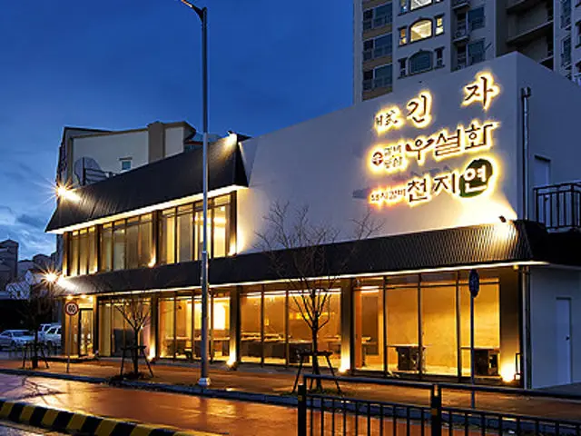 Cheonjiyeon Sinyeongtong店 照片 2