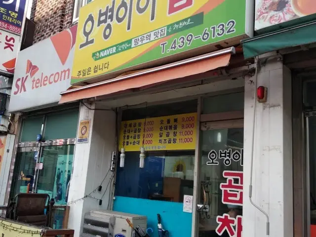 Obyeongieogopchang 照片 1