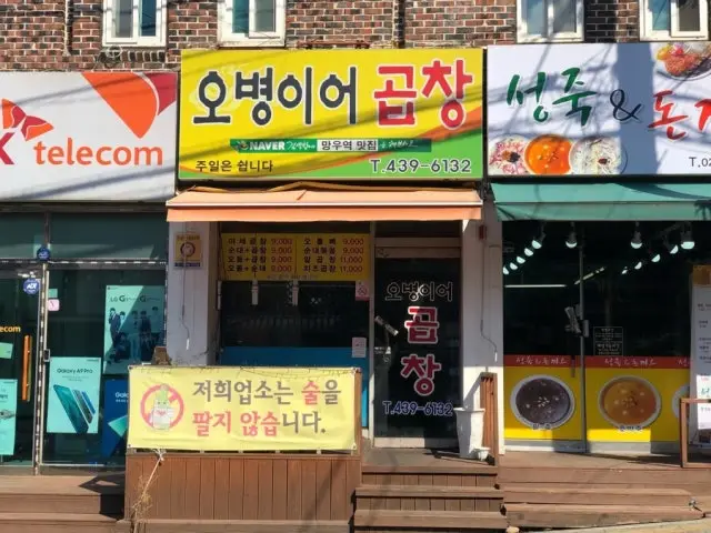 Obyeongieogopchang 照片 2