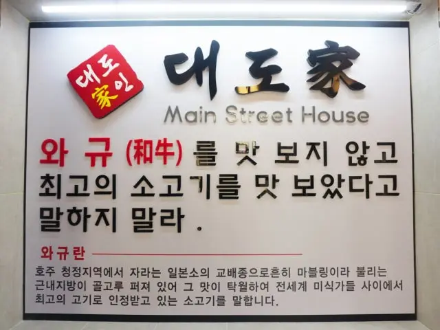 Daedoga Main Branch Wagyu 2
