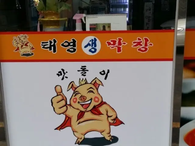 Taeyeongsaengmakchang Mandeok Branch Korean BBQ 2