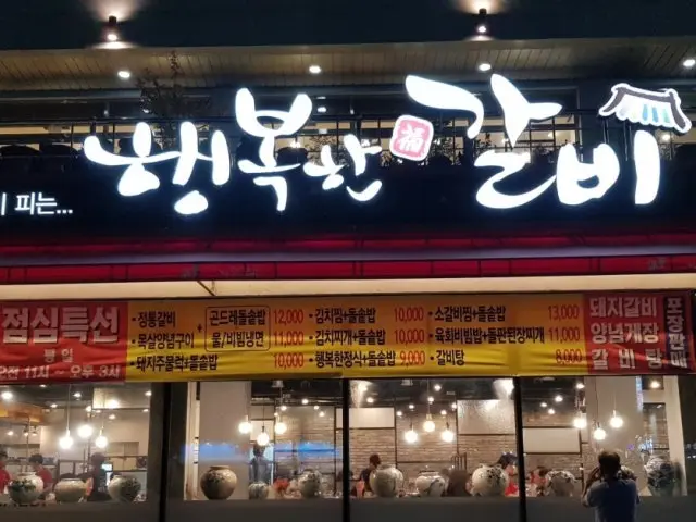 행복한갈비 대명점 삼겹살 사진 2