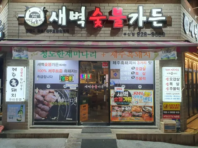 Saebyeoksutbulgadeun Busan店 写真 1
