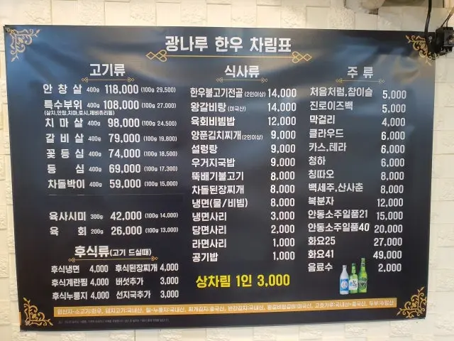 광나루한우정육식당 정육식당 사진 1