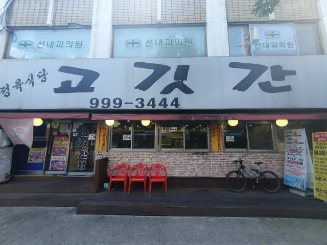 고깃간 사진 1