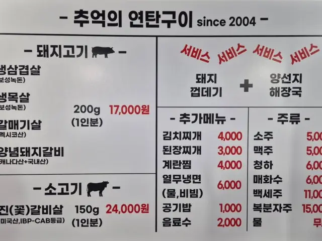 Chueokuiyeontangui Date Night Korean BBQ 2