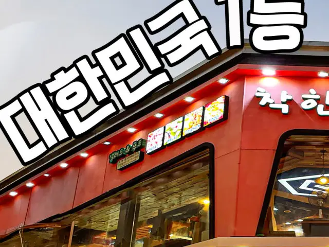 Chakhandwaeji Seomyeon店 照片 1