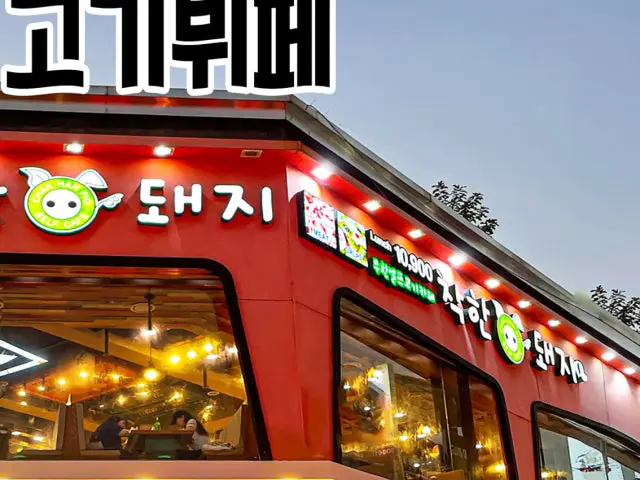 Chakhandwaeji Seomyeon店 照片 2