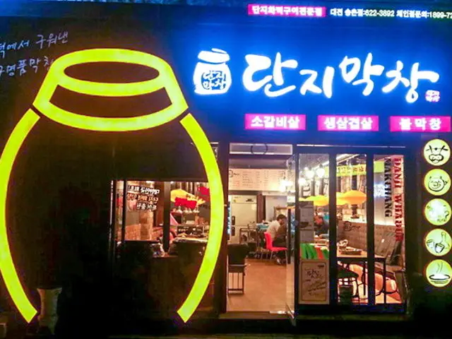 Danjimakchang Daejeonsongchon店 烤腸 1