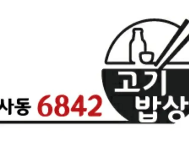 Insadong 6842 Gogibapsang 照片 1