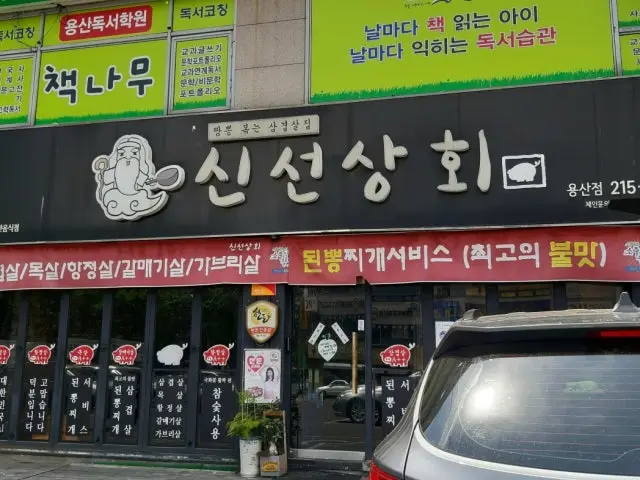 Sinseonsanghoe Yongsan Branch Galmaegisal (Pork Skirt) 2