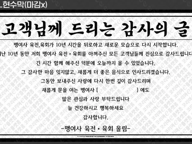 Maengyeosayukjeonyukhoe 總店 照片 1