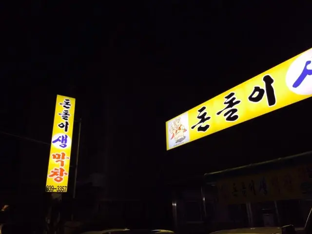 Dondolisaengmakchang Jayang店 老舗焼肉 2
