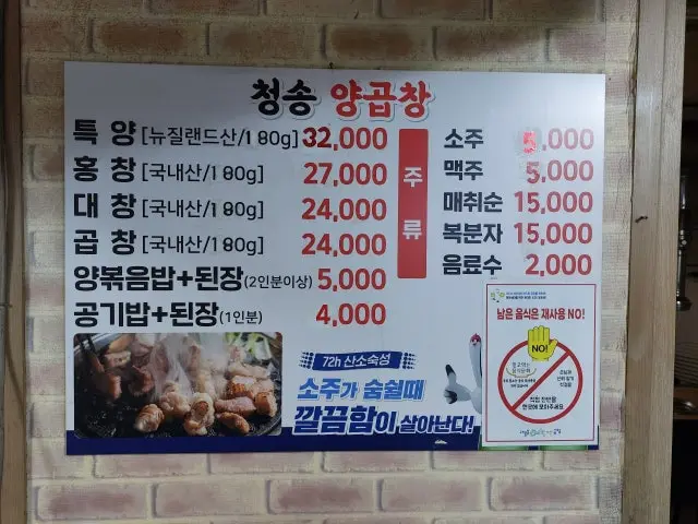 Cheongsongyanggopchang Gopchang (Grilled Intestines) 3