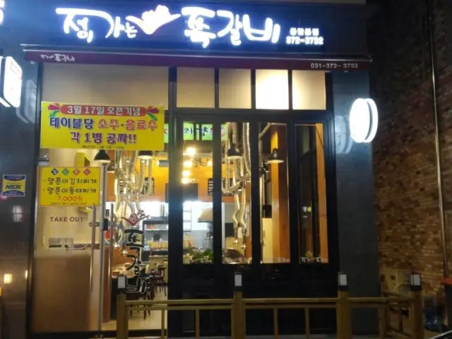 Jeongiganeunjjokgalbi 照片 2