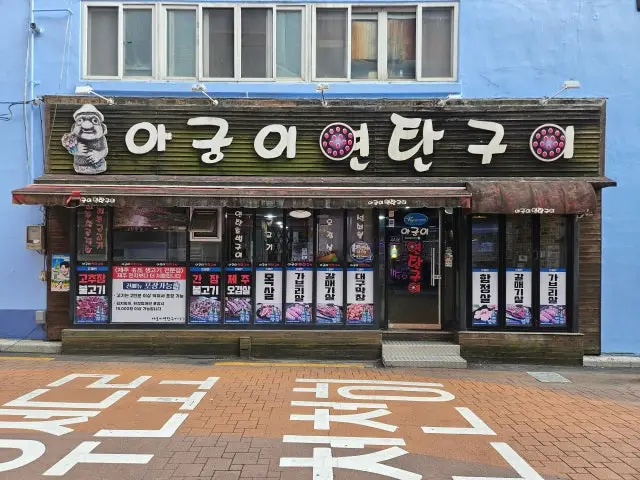 Agungiyeontangui 写真 1