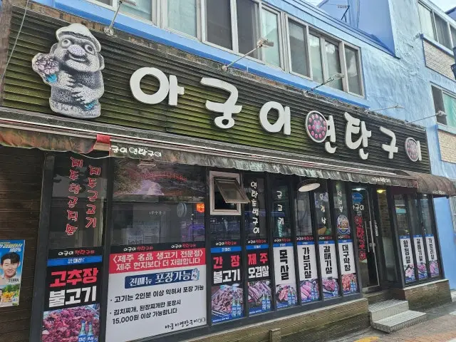 Agungiyeontangui 写真 2