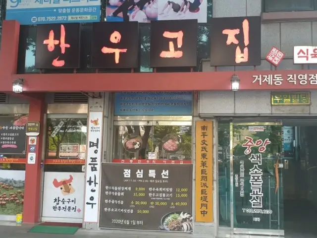 Hanugojip Geojedongjikyeong Branch Gopchang (Grilled Intestines) 1