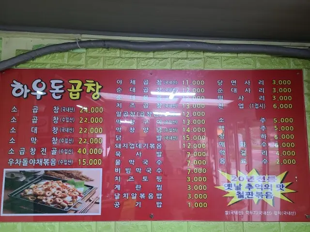 하우돈곱창 신방화점 삼겹살 사진 2