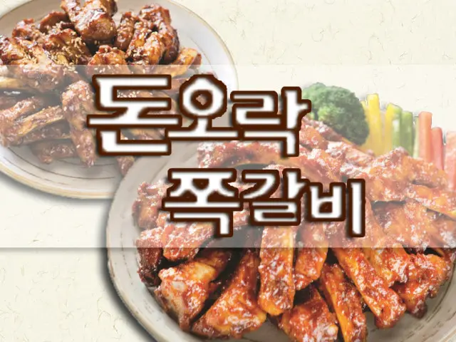 Donorakjjokgalbi Daeyeon店 写真 1