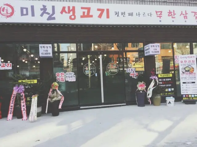 미친생고기 군자역점 가성비 사진 1
