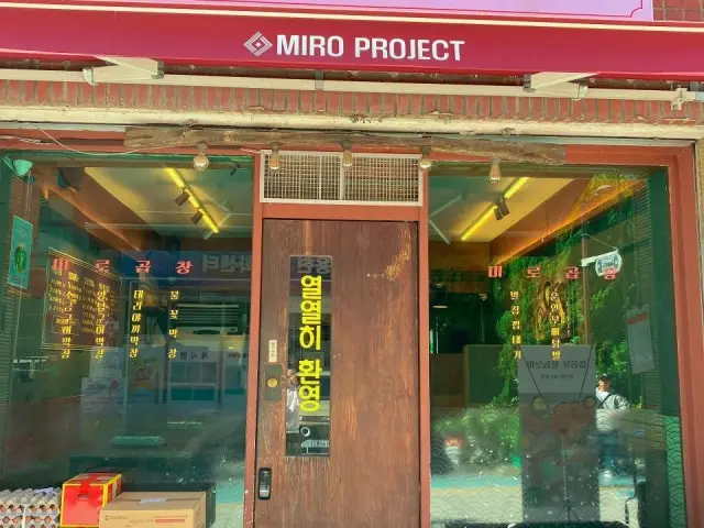 Mirogopchangbokeumjip Inhadae Branch Cheap Korean BBQ 1