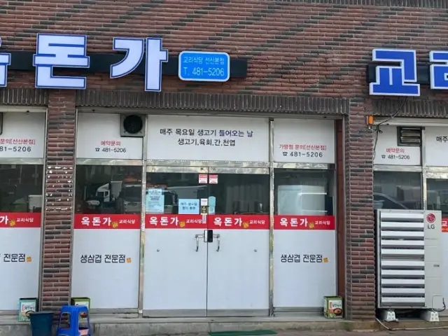 Okdonga Seonsan Main Branch Photos 2