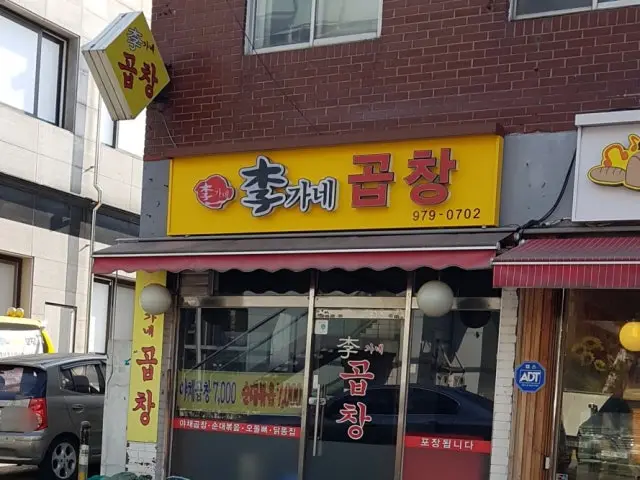 Iganegopchang 照片 2
