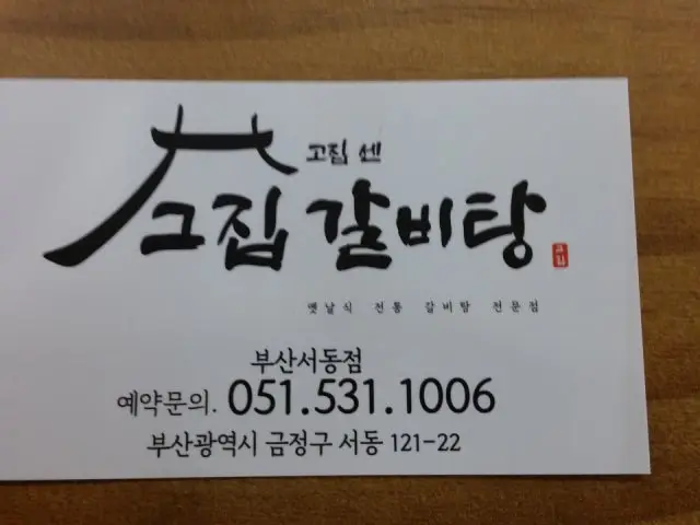 Gojipsengeujipgalbitang Busanseodong Branch Solo-Friendly Korean BBQ 2