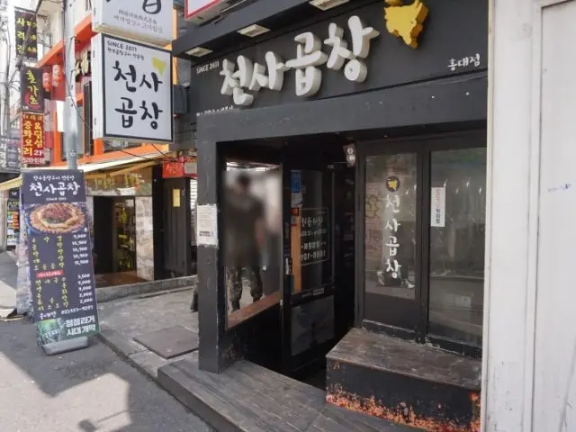 천사곱창 혼밥 사진 1