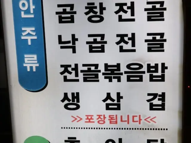 Geumsongaji Dolgopchang Cheap Korean BBQ 1