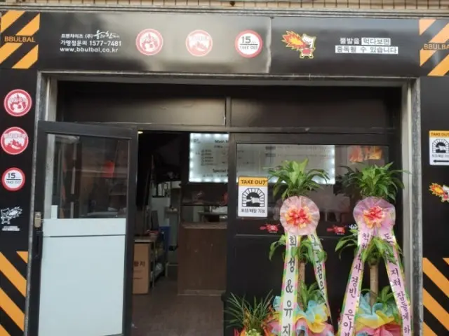 Ppulbal Guwol店 写真 1