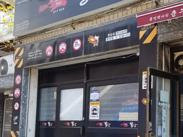 Ppulbal Guwol店 写真 3