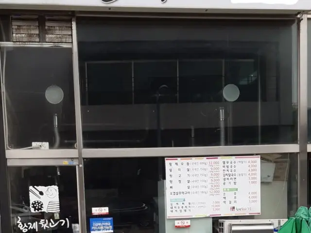 황제뒷고기 사진 1