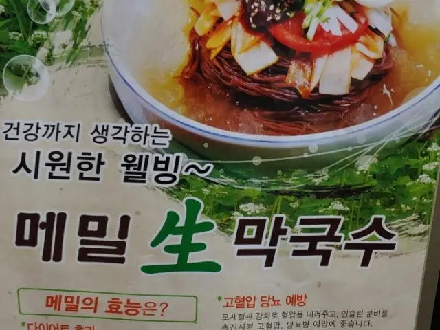 Goseongbeomyeontangui Suyeong Main Branch Naengsam (Frozen Pork Belly) 2