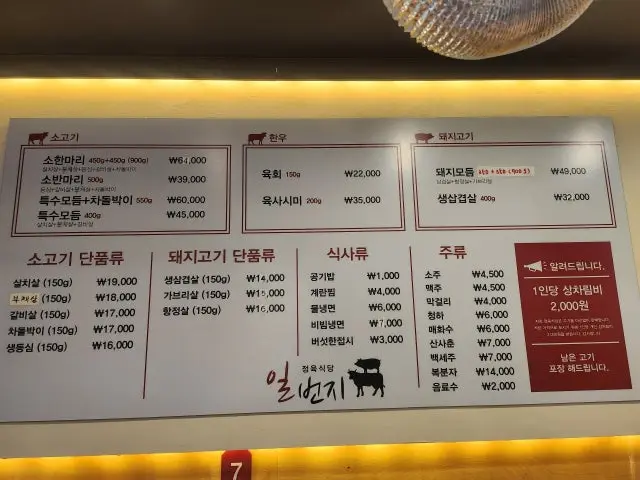 일번지정육식당 수유본점 혼밥 사진 1