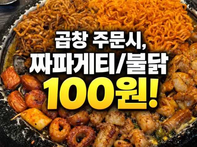 도도곱창 건대본점 데이트 사진 2