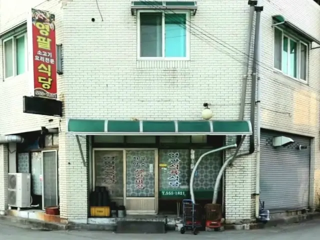 Yeongpalsikyuksikdang 写真 1