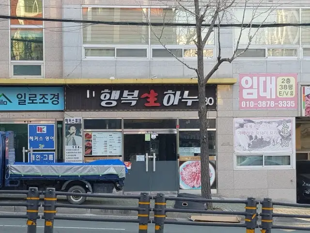 Haengboksaenghanu 写真 1