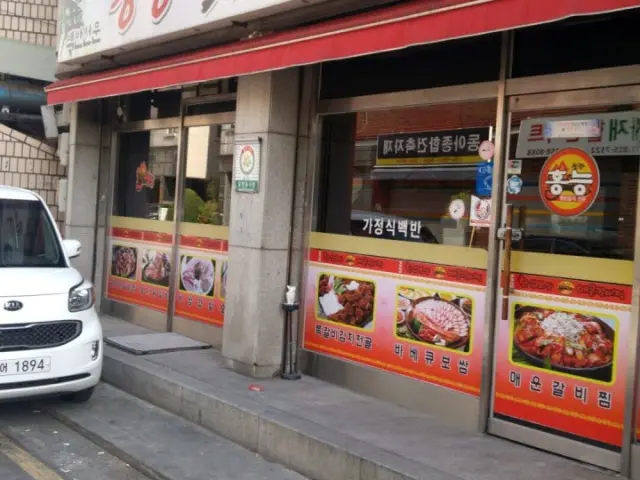 홍능숯불갈비 혼밥 사진 1
