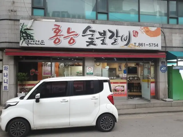 홍능숯불갈비 혼밥 사진 2