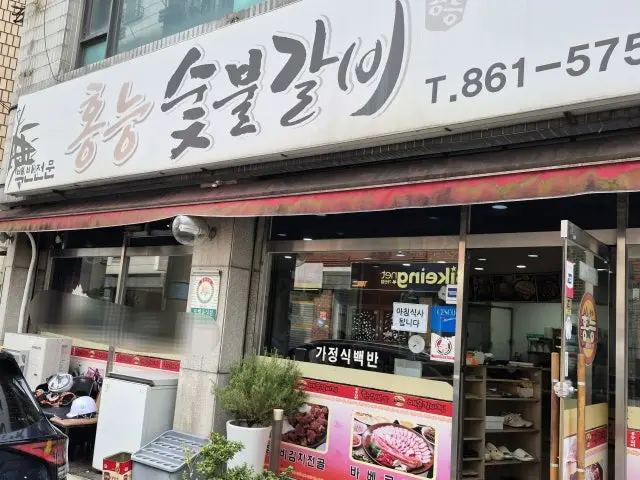 홍능숯불갈비 혼밥 사진 3