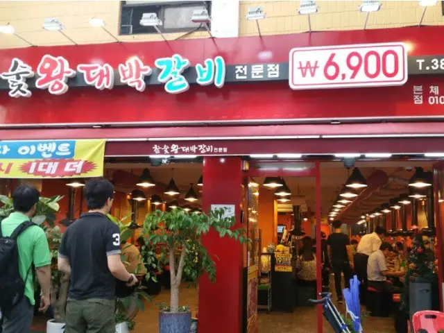 Chamsutwangdaebakgalbijeonmunjeom 写真 2