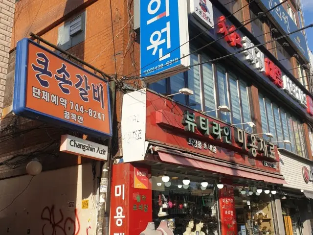 Keunsongalbi Photos 1