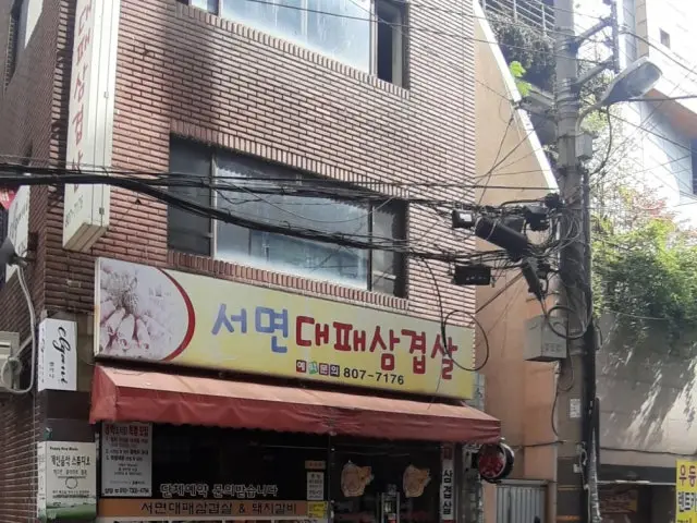 Seomyeondaepaesamgyeopsal 写真 2