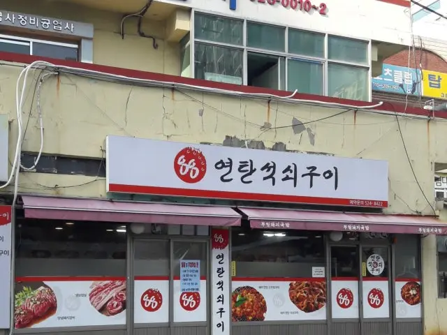 88yeontanseoksoegui Samgyeopsal (Pork Belly BBQ) 2