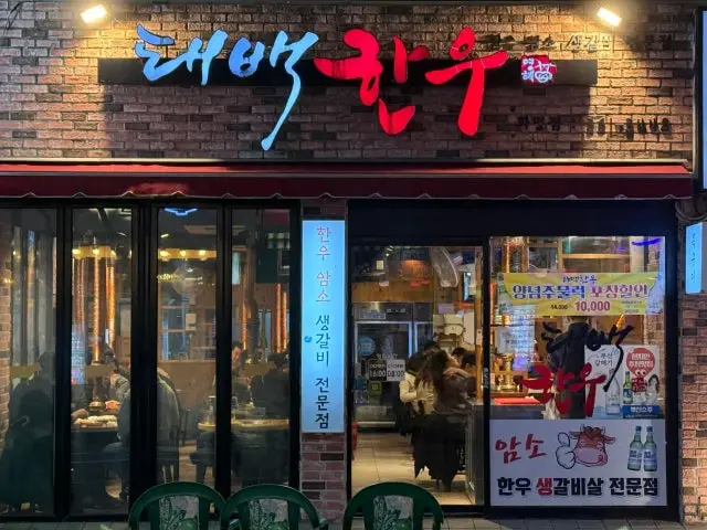 Taebaekhanu Hanwoo (Korean Beef) 1