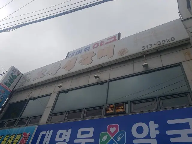 Oboksaenggalbi 写真 1